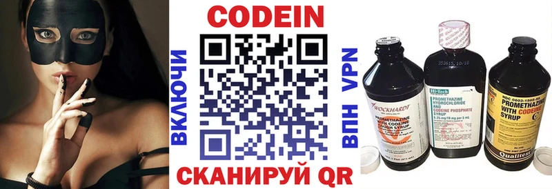 Кодеин Purple Drank  Купить  Иркутск 